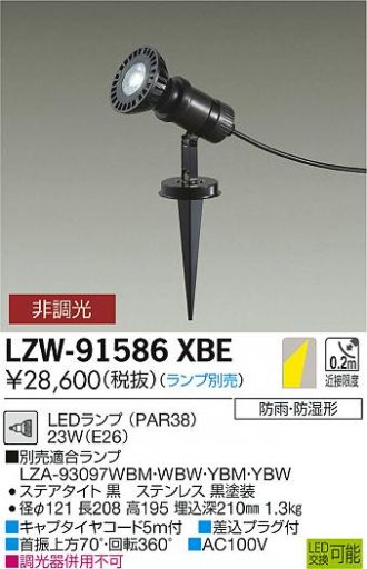 大光電機 LEDアウトドアスポット フランジ・アーム別売 LZW92186YBE ...