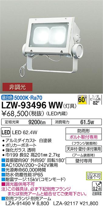 大光電機照明器具 LZW-９３４９７WW 屋外灯 スポットライト LED２台-