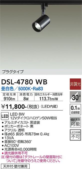 国産限定品 DSL-5321WW 大光電機 LEDスポットライト 昼白色