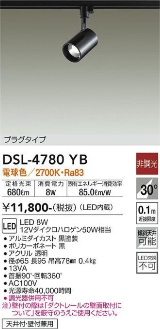 DAIKO(大光電機) スポットライト 激安販売 照明のブライト ～ 商品一覧