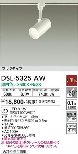 大光電機 LEDダクトレール用スポットライト DSL4384YW(非調光型) - シーリングライト、天井照明