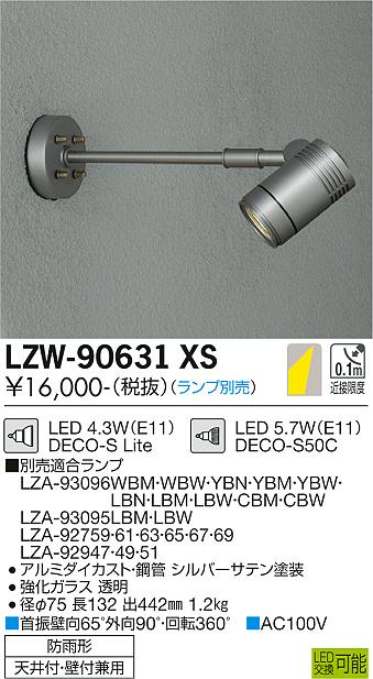 LZW-90631XS(大光電機) 商品詳細 ～ 照明器具・換気扇他、電設資材販売 