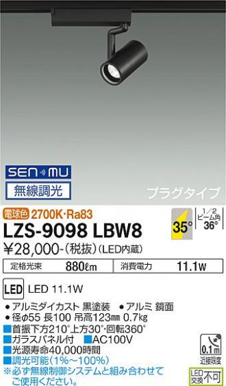 DAIKO 大光電機 LED スポットライト LZS-9098LWW5-