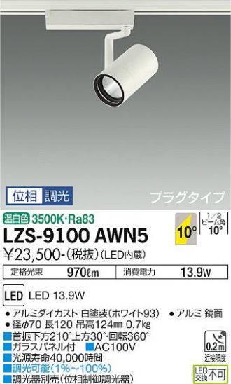 LZS-9100AWN5