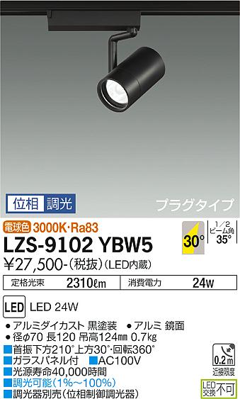 配送員設置送料無料 大光電機 LZB-91075YW LED - ライト/照明