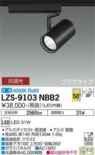 文房具♭♭DAIKO ダイコー 投光器 ① LZW-92186WBE - その他