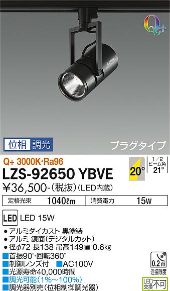 LZS-92650YBVE(大光電機) 商品詳細 ～ 照明器具・換気扇他、電設資材