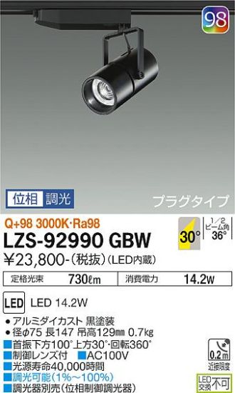 LZS-92990GBW