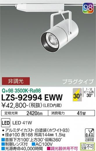 DAIKO(大光電機) 激安販売 照明のブライト ～ 商品一覧92ページ目