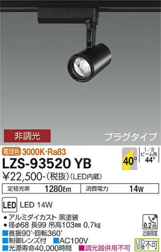 DAIKO(大光電機) スポットライト 激安販売 照明のブライト ～ 商品一覧