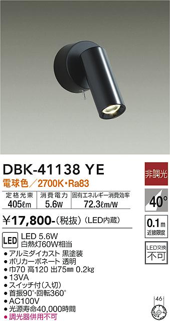 DBK-41138YE