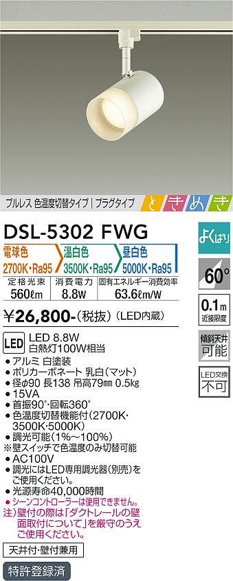 DSL-5302FWG(大光電機) 商品詳細 ～ 照明器具・換気扇他、電設資材販売 ...