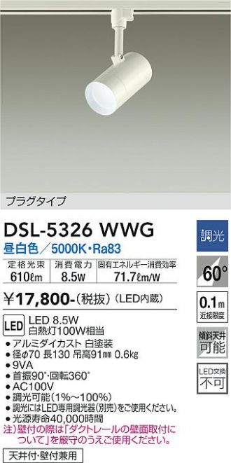 DAIKO(大光電機) スポットライト 激安販売 照明のブライト ～ 商品一覧2ページ目