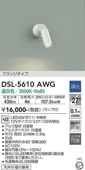 DAIKO(大光電機) スポットライト 激安販売 照明のブライト ～ 商品一覧1ページ目