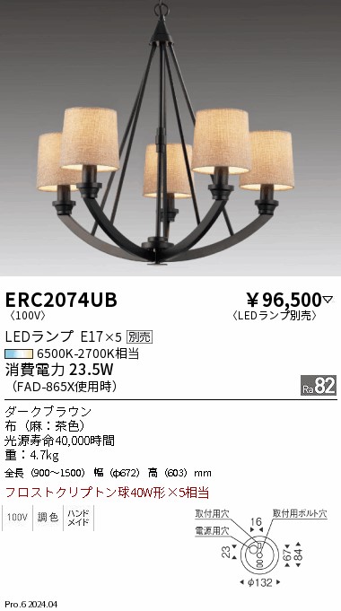 ERC2074UB(遠藤照明) 商品詳細 ～ 照明器具・換気扇他、電設資材販売のブライト