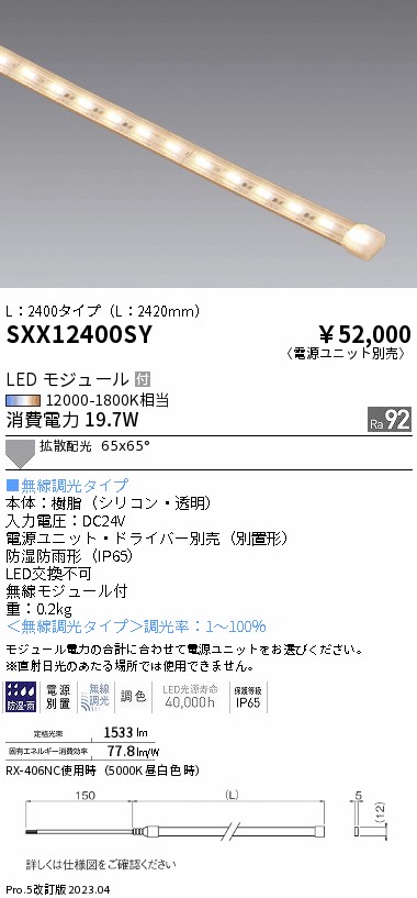 SXX12400SY(遠藤照明) 商品詳細 ～ 照明器具・換気扇他、電設資材販売のブライト