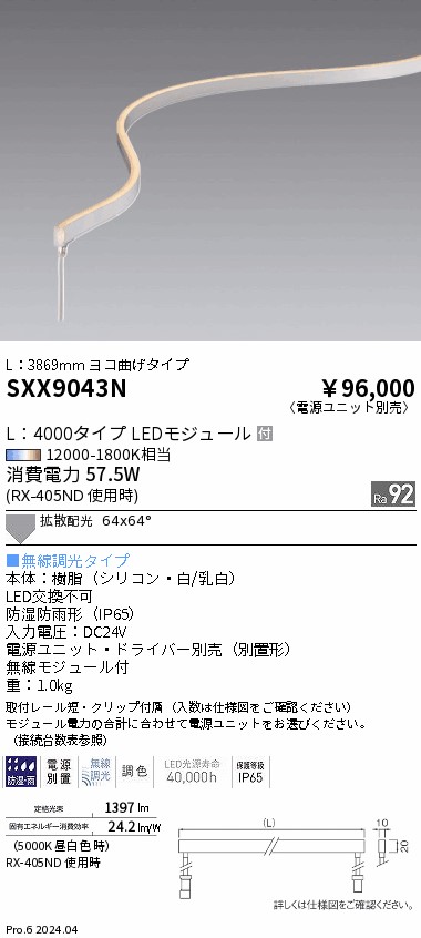 SXX9043N