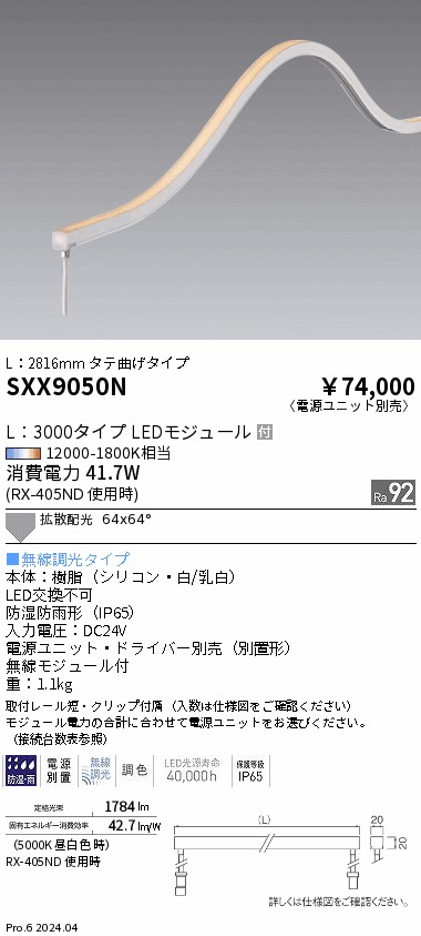 SXX9050N