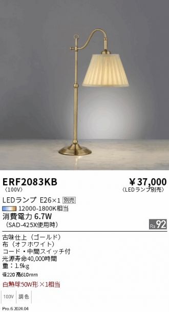 ENDO(遠藤照明) スタンド 激安販売 照明のブライト ～ 商品一覧1ページ目