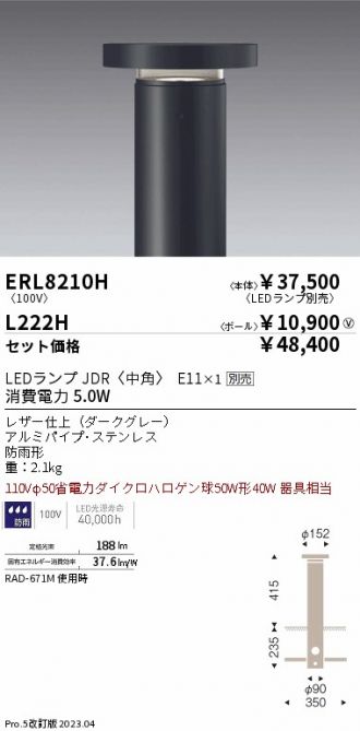 ご予約品】 遠藤 ERL8180SB - ライト・照明器具