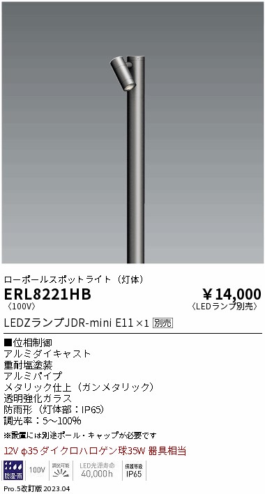 ERL8221HB(遠藤照明) 商品詳細 ～ 照明器具・換気扇他、電設資材販売の