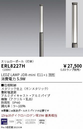 ENDO(遠藤照明) エクステリア 激安販売 照明のブライト ～ 商品一覧8