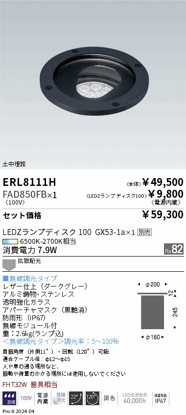 ERL8111H-FAD850FB