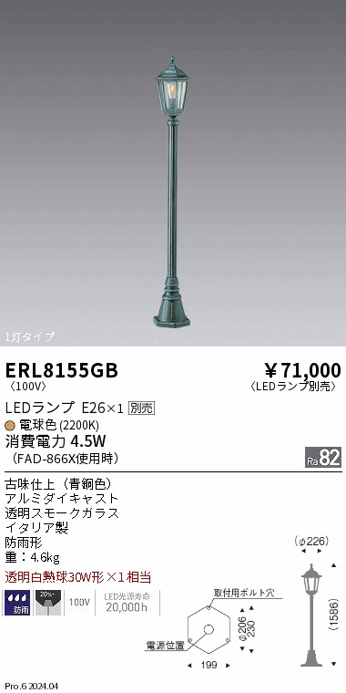 ERL8155GB