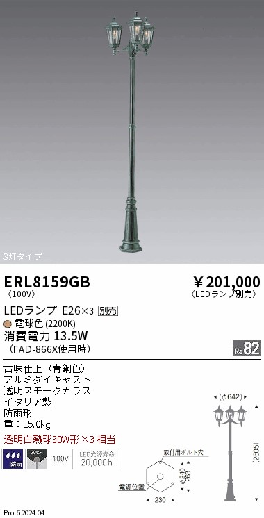 ERL8159GB