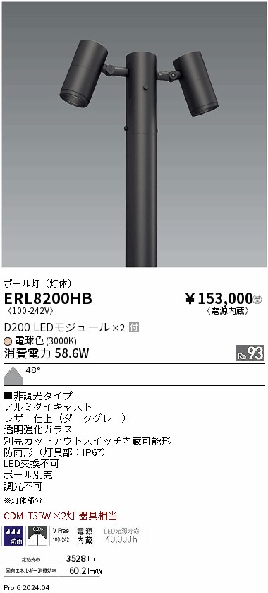 ERL8200HB