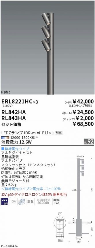 ERL8221HC-3-RL842HA-RL843HA