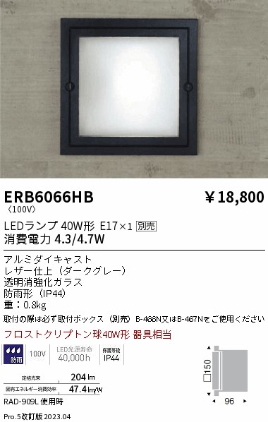 ERB6066HB(遠藤照明) 商品詳細 ～ 照明器具・換気扇他、電設資材販売の