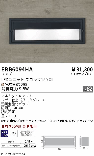 ERB6094HA(遠藤照明) 商品詳細 ～ 照明器具・換気扇他、電設資材販売のブライト