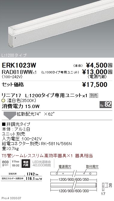 間接照明 L:1200タイプ(ERK1023W+RAD818WW)