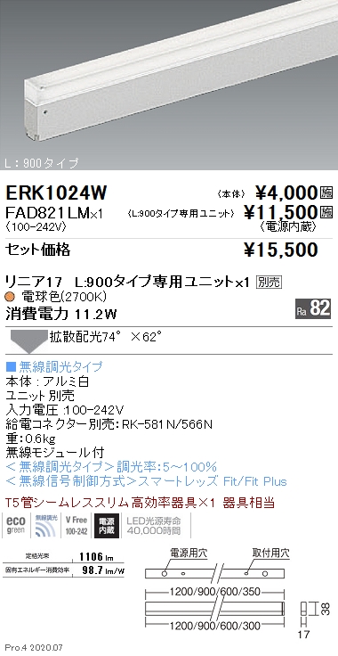 ERK1024W-FAD821LM(遠藤照明) 商品詳細 ～ 照明器具・換気扇他、電設