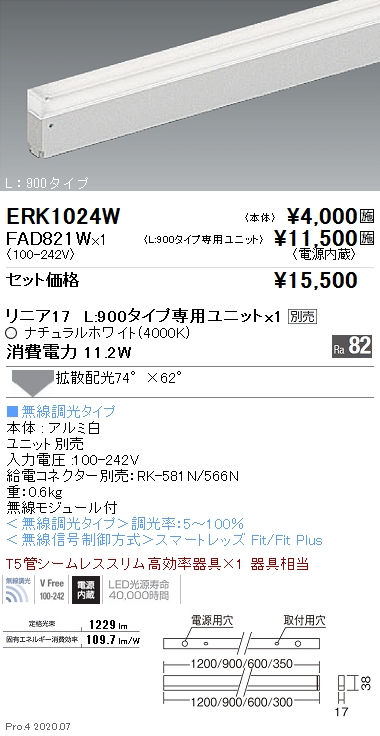 ERK1024W-FAD821W(遠藤照明) 商品詳細 ～ 照明器具・換気扇他、電設