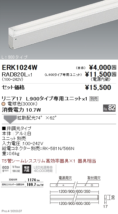 至高 什器 生鮮食品用照明 リニア17 棚下ライン照明 拡散配光 L:1500