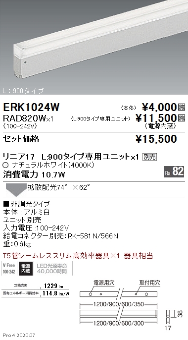 ERK1024W-RAD820W(遠藤照明) 商品詳細 ～ 照明器具・換気扇他、電設