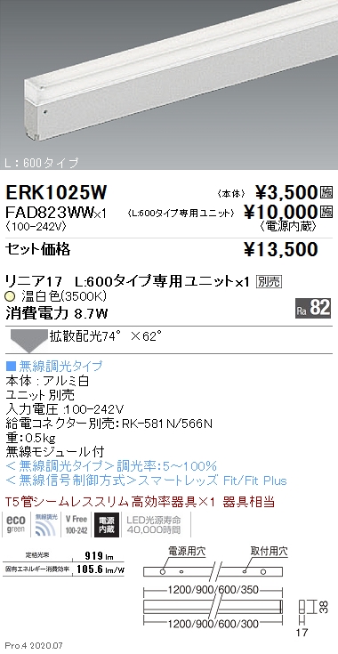 間接照明 L：600タイプ(ERK1025W+FAD823WW)