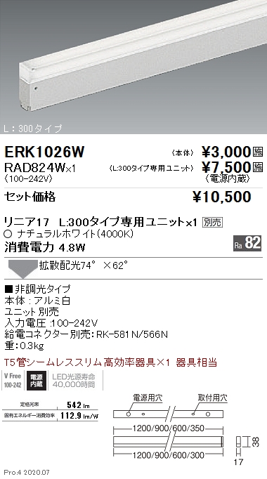 ERK1026W-RAD824W(遠藤照明) 商品詳細 ～ 照明器具・換気扇他、電設