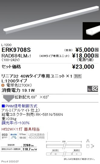 ENDO(遠藤照明) 激安販売 照明のブライト ～ 商品一覧305ページ目