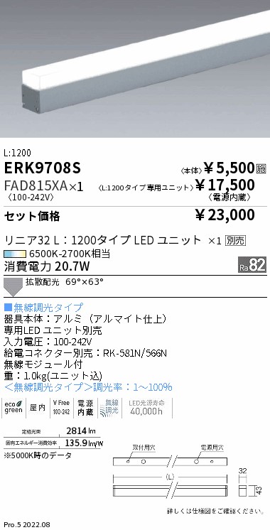 ERK9708S-FAD815XA(遠藤照明) 商品詳細 ～ 照明器具・換気扇他、電設