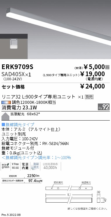 間接照明　リニア32 L:900(ERK9709S+SAD405X)