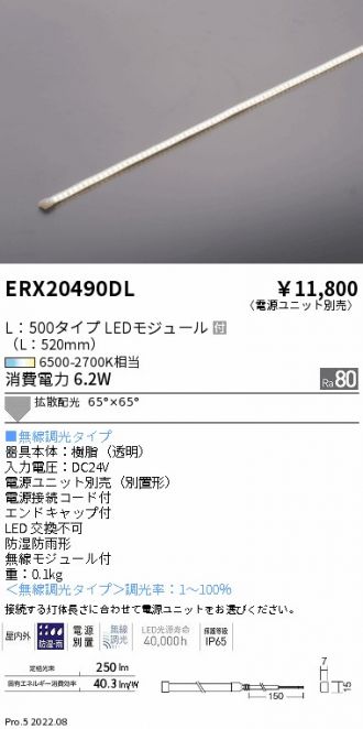 国産】 ERX9358CA 遠藤照明 間接照明フレキシブルテープライト