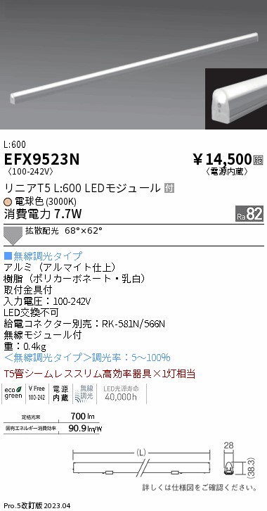 EFX9523N