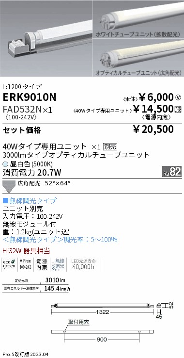 ERK9010N-FAD532N