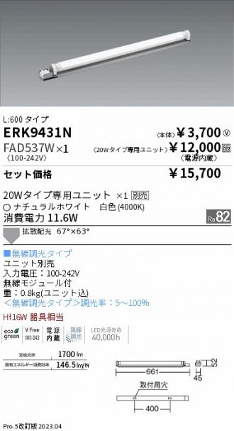 ENDO(遠藤照明) 間接照明 激安販売 照明のブライト ～ 商品一覧2ページ目