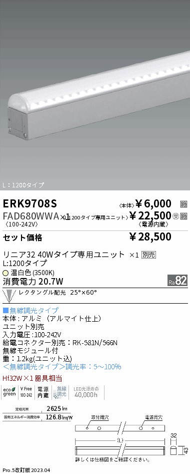 ERK9708S-FAD680WWA(遠藤照明) 商品詳細 ～ 照明器具・換気扇他、電設