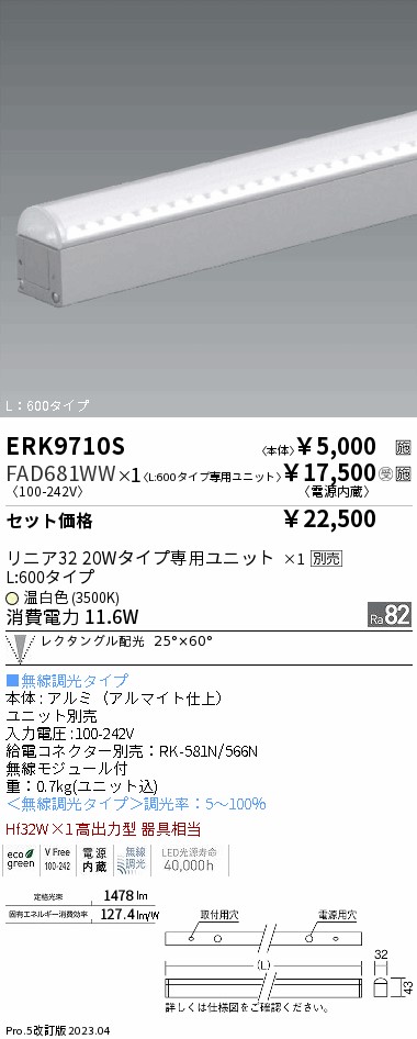 【代金引換不可】間接照明 L：600タイプ(ERK9710S+FAD681WW)