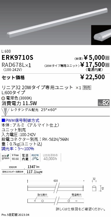 ERK9710S-RAD678L(遠藤照明) 商品詳細 ～ 照明器具・換気扇他、電設